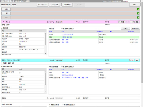 区画整理関連システム