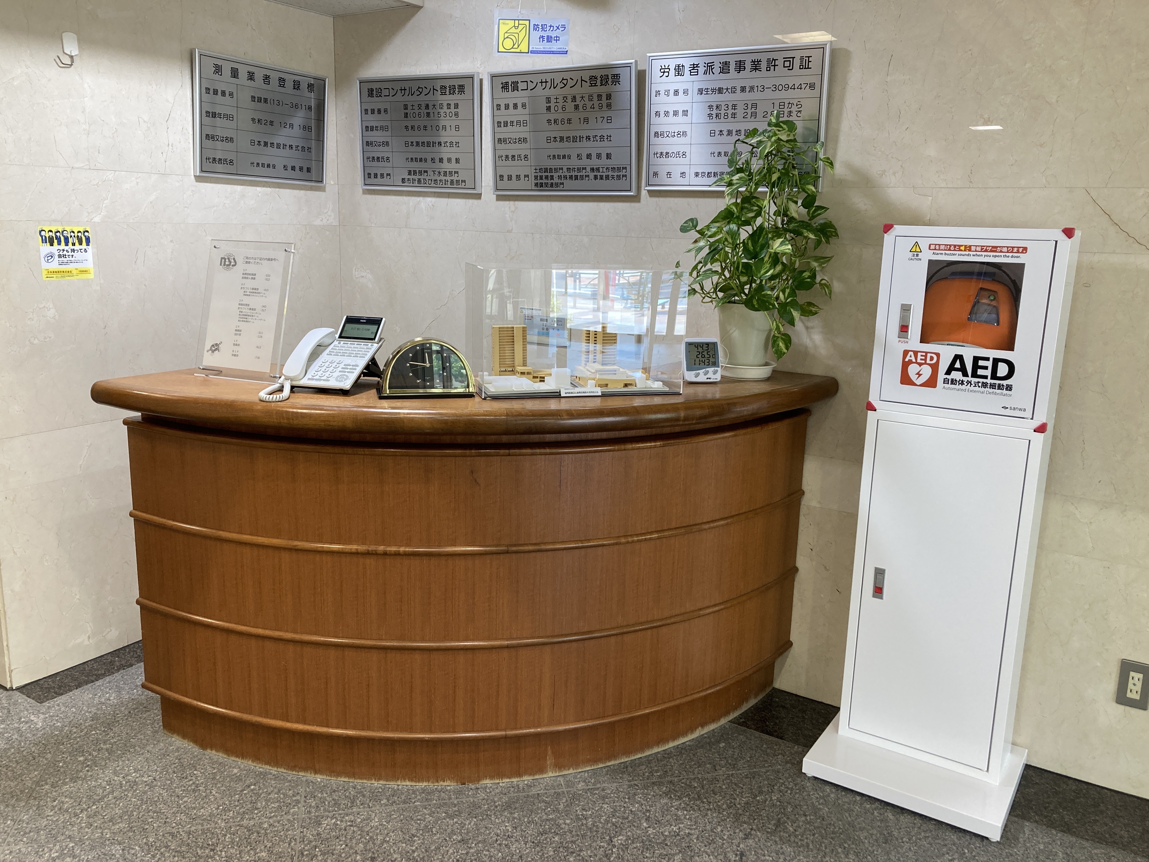 本社ビルにAEDを設置しました。