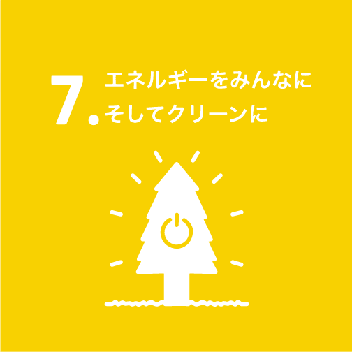 エネルギーをみんなに、そしてクリーンに