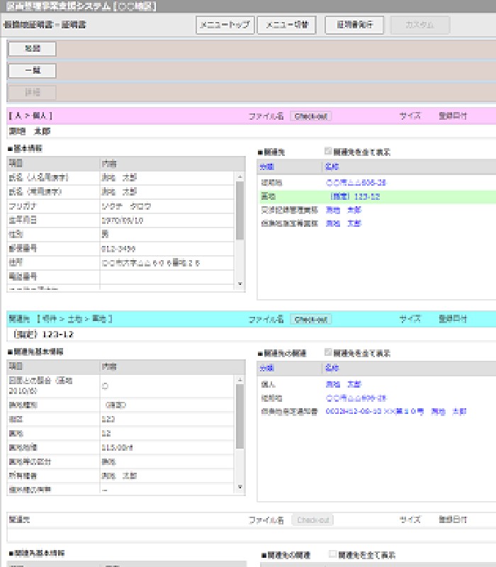 区画整理関連システム