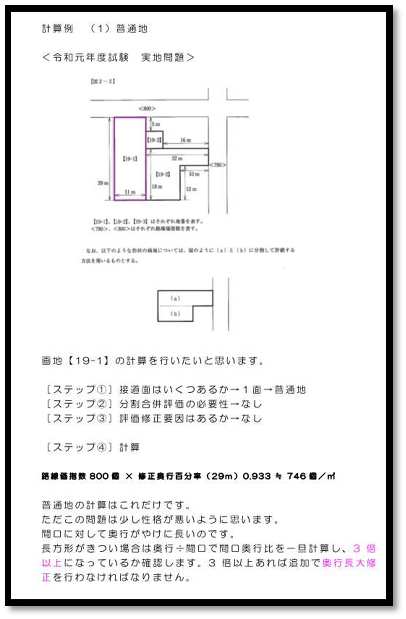 （土地評価計算例題）